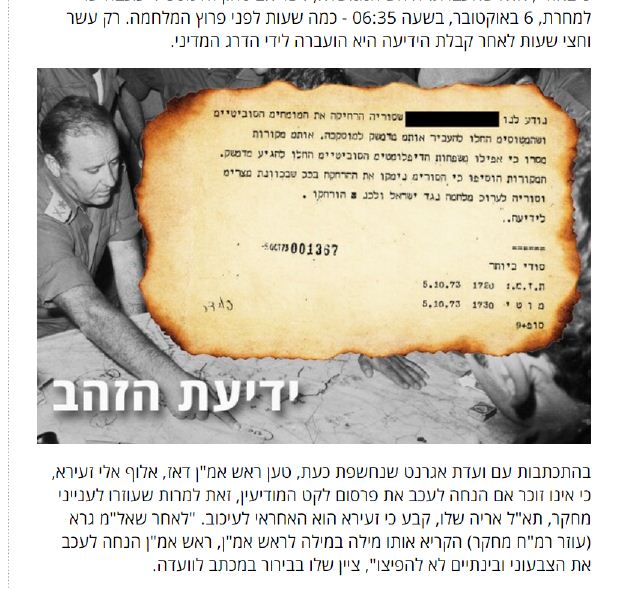 اعترافات قادة إسرائيل المهزومين في حرب أكتوبر 1973 دنيا المال