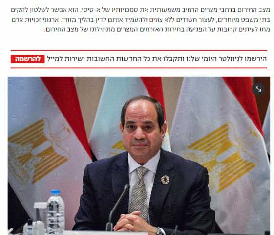 يديعوت أحرونوت :السيسي يلغي حالة الطوارئ في مصر