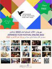 شاهد .. مهرجان الأفلام اليابانية 2022 أونلاين «مترجم  عربي »