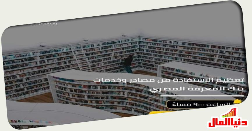 بنك المعرفة