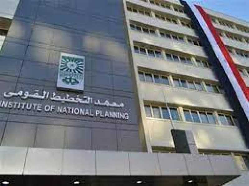 معهد التخطيط القومي يعلن عن  فتح باب التقدم لدبلوم التخطيط الاستراتيجي