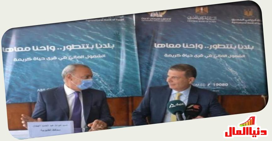 رئيس البنك الزراعي المصري- محافظ القليوبية