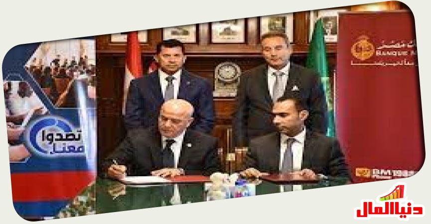 وزير الرياضة ورئيس بنك مصر يشهدان توقيع البروتوكول 