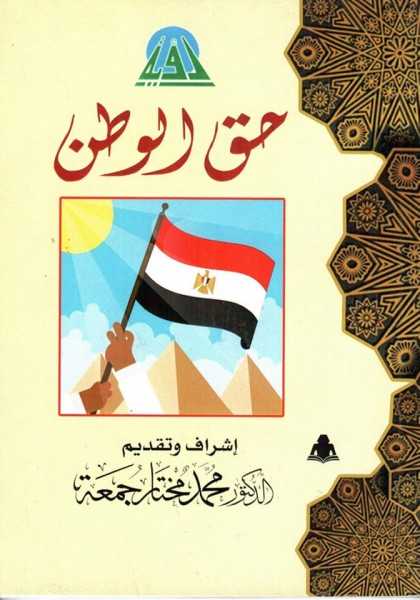 الأوقاف تطلق مبادرة ”حق الوطن” في جميع مساجد مصر