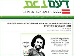 وقاحة .. ”حزب بدولة الاحتلال الإسرائيلي” يطالب بالإفراج عن علاء عبد الفتاح ؟!
