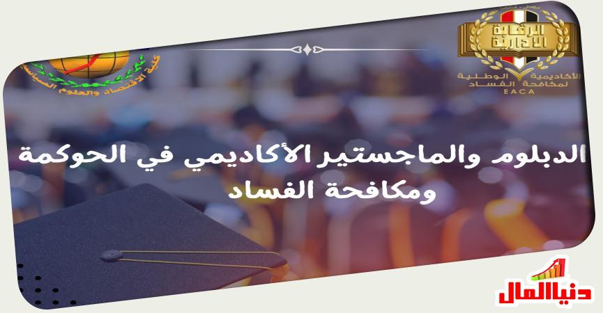 هيئة الرقابة الإدارية 