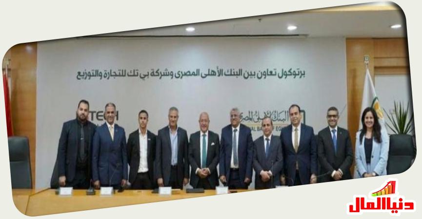  « البنك الاهلي»و«بي تك » 
