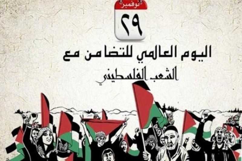 مصر تحتفل باليوم العالمي للتضامن مع الشعب الفلسطيني
