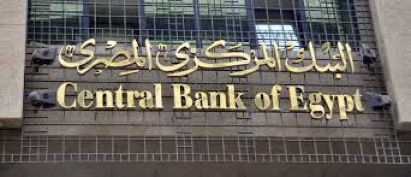البنك المركزي : تعطيل العمل بكافة البنوك العاملة في مصر، يوم الأحد الموافق الأول من يناير