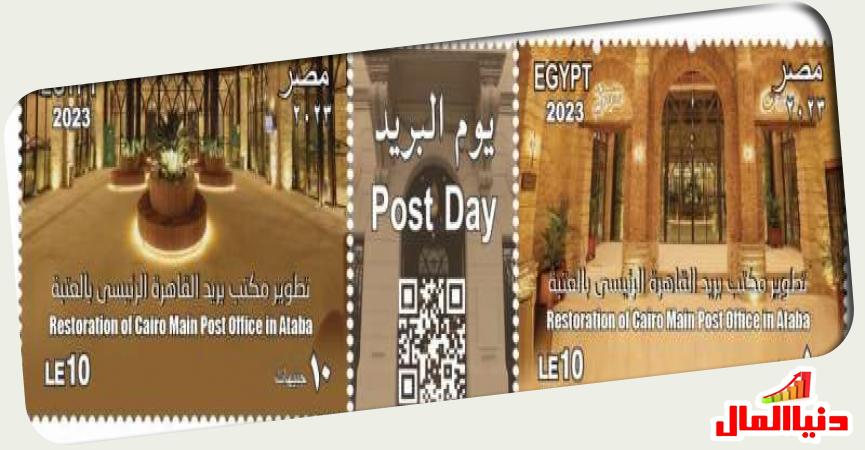 طابع تذكار للبريد