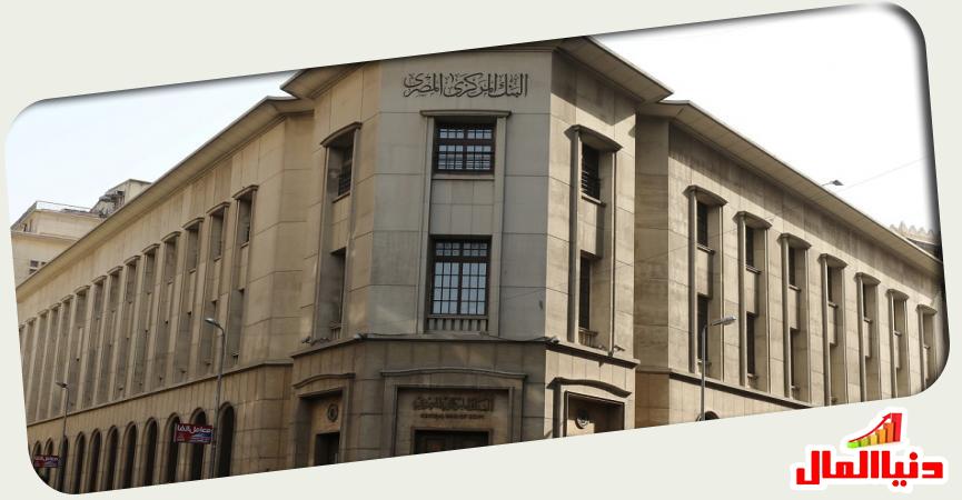 البنك المركزي المصري