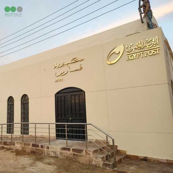 البريد المصري يحصل على شهادة ”ترشيد” لريادة الطاقة والتصميم البيئي   من المجلس العالمي للمباني الخضراء