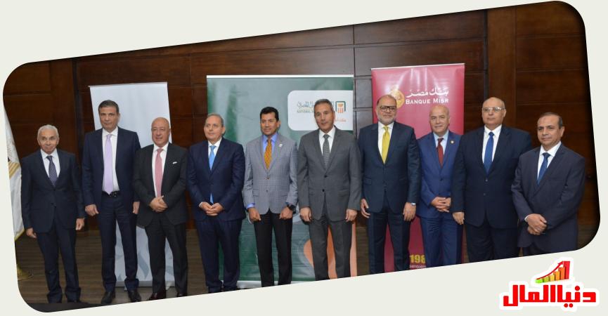 خلال توقيع البروتوكول بين وزارة الشباب والبنك الزراعي - البنك الأهلي - بنك مصر 