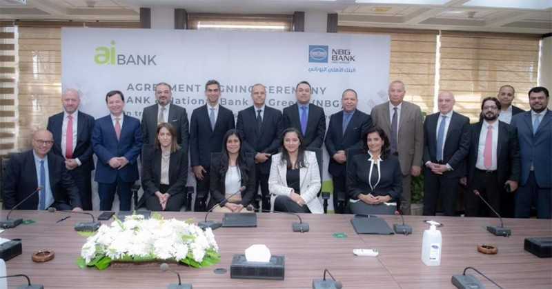 aiBANK يوقع اتفاق شراء محفظة خطابات ضمان الأهلى اليونانى