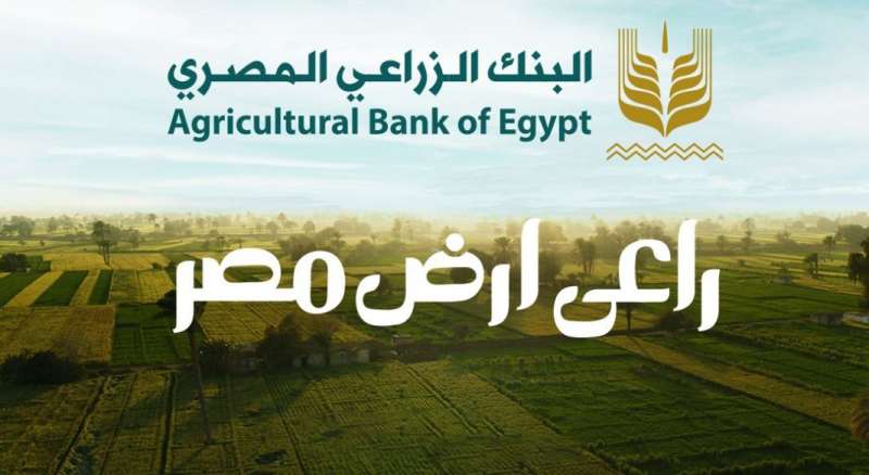 البنك الزراعي المصري 