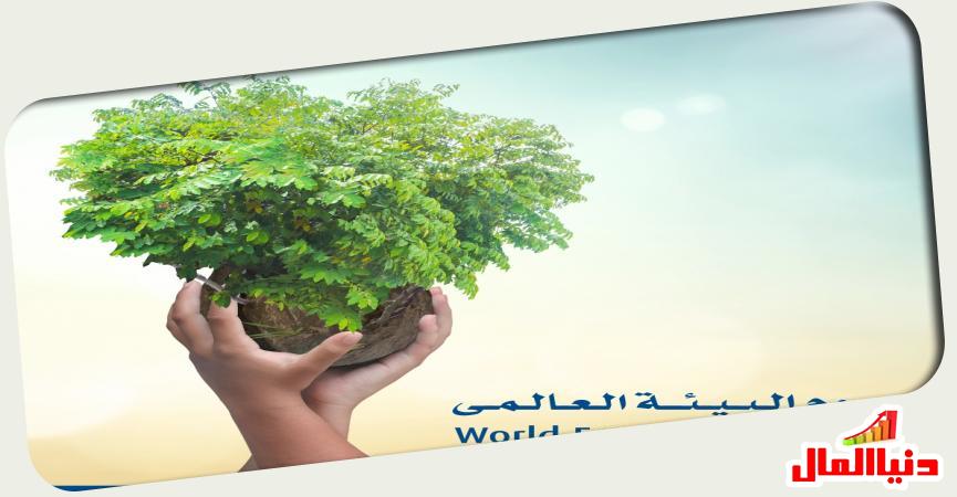 يوم البيئة العالمي 