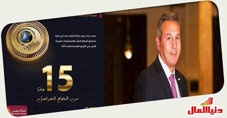 بنك مصر 