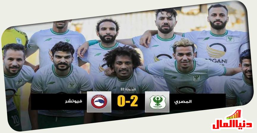 المصرى البورسعيد - فيوتشر