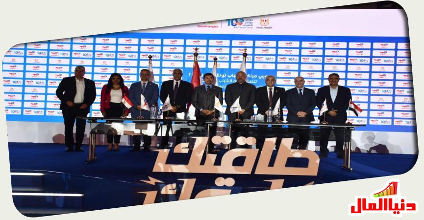 حفل مراسم توقيع بروتوكول تعاون مع شركة توتال انرجيز