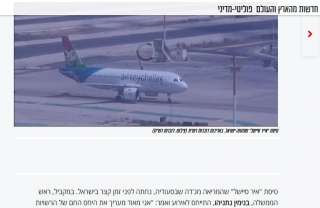 تعرف على .. قصة هبوط  طائرة إسرائيلية بمطار جدة في السعودية