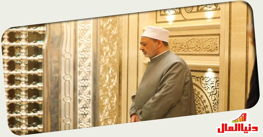 خشوع وتواضع  شيخ الأزهر في حضرة نفيسة العلم 