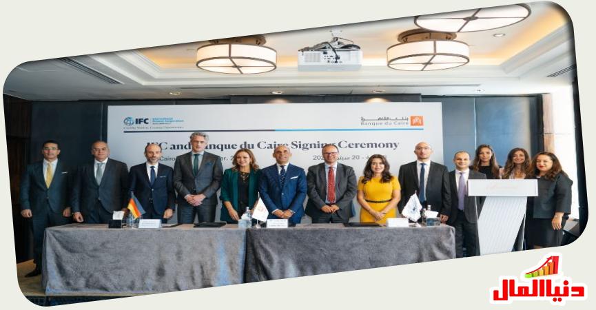 قيادات مؤسسة التمويل الدولية و بنك القاهرة خلال توقيع الشراكة