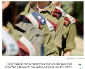 طرد 140 رائد من الجيش الإسرائيلي إلى الشارع  ... بعد مرور 50 عاما على هزيمة إسرائيل