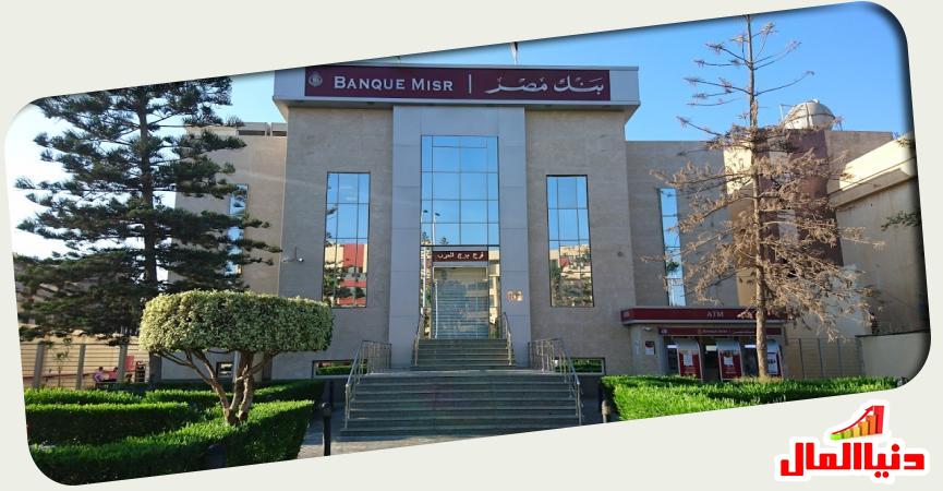 بنك مصر 