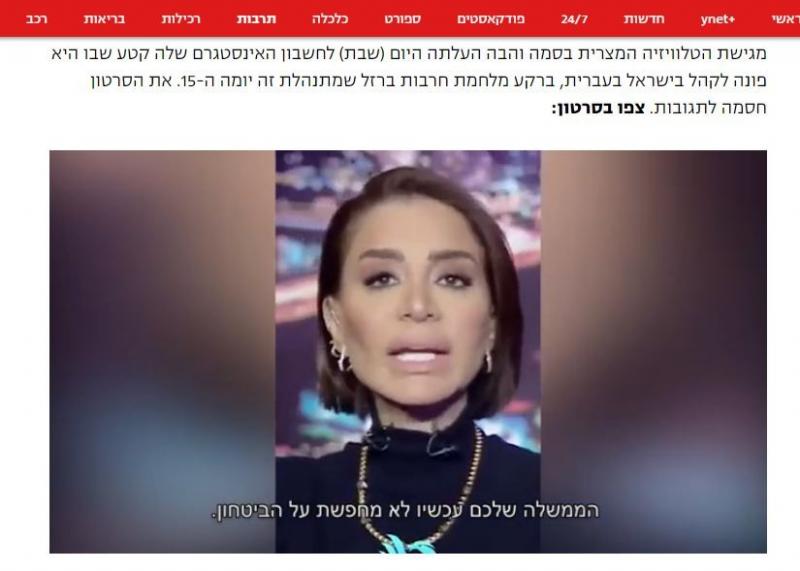 صحيفة يديعوت أحرونوت تهاجم الإعلامية «بسمة وهبي» بعد رسالتها بالعبرية لإسرائيل