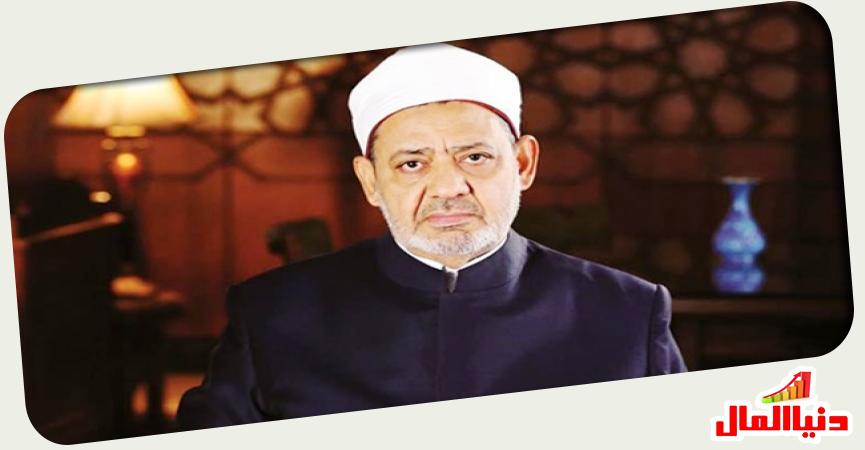 الإمام الأكبر شيخ الأزهر الشريف