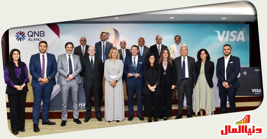 خلال تكريم «Visa »لـ  «QNB الأهلي» 