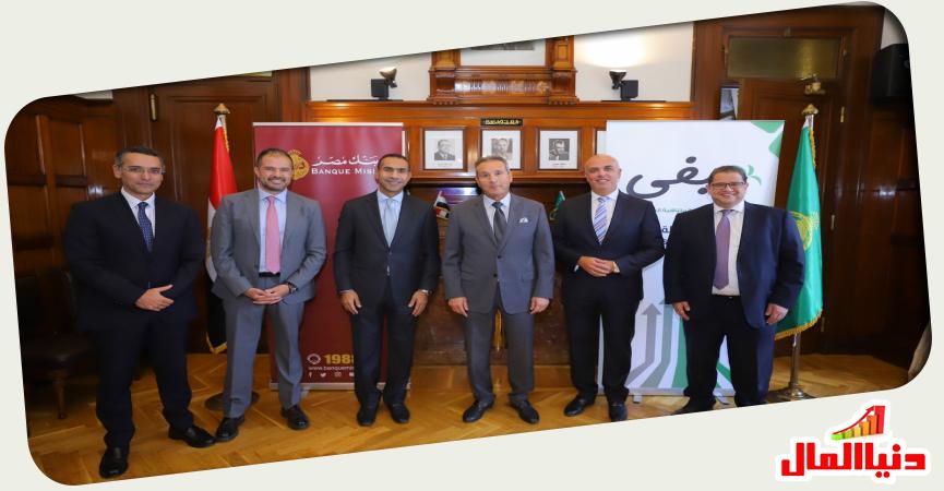 بنك مصر - شركة ريفي 
