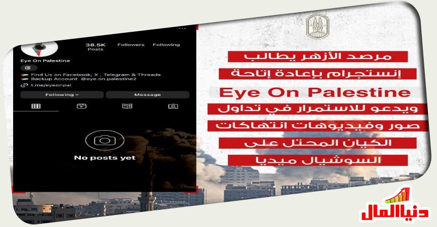 مرصد الأزهر