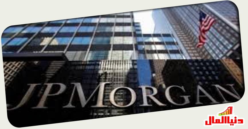 جي بي مورجان -  JPMorgan 