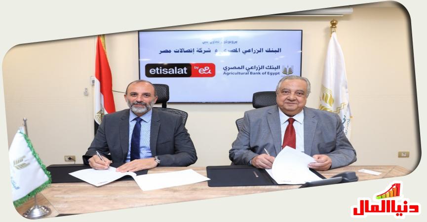 البنك الزراعي المصري - اتصالات من e& مصر 