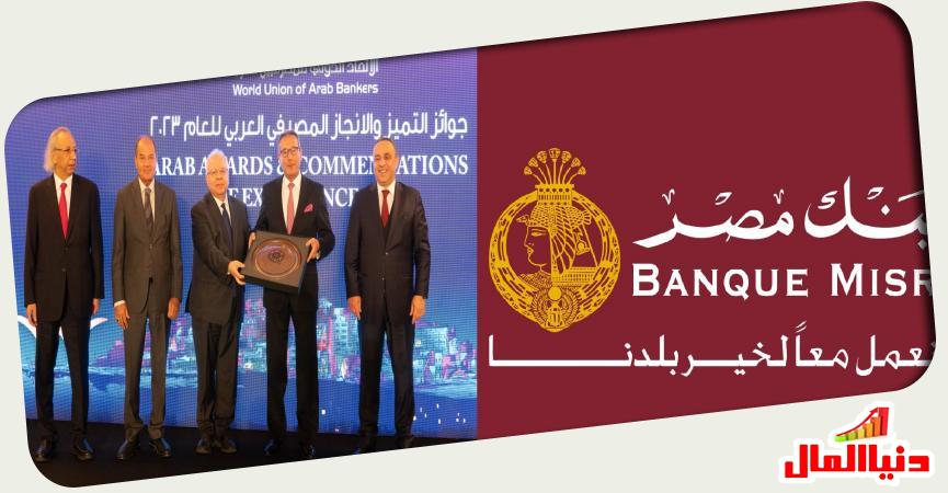 بنك مصر جائزة التميز 