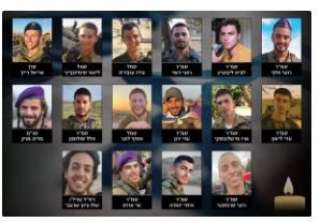 جيش الاحتلال ينشر أسماء 16 سفاح من جنوده نفقوا في إشتباكات مع المقاومة الفلسطينية