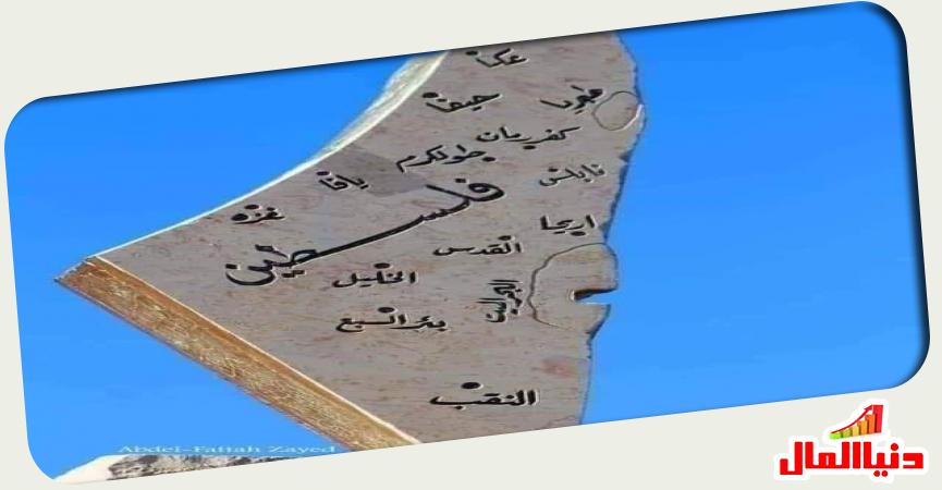 فلسطين