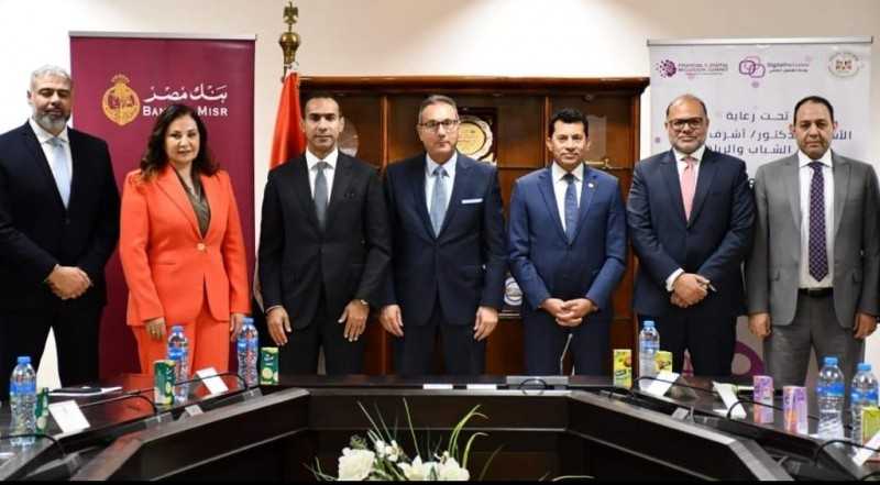 بنك مصر ووزارة الشباب والرياضة يطلقان الحملة القومية للتوعية بالشمول المالي والرقمي للشباب