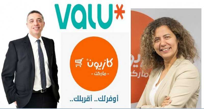 ڤاليو تبرم اتفاقية شراكة مع كازيون لتقديم حلول تمويل ميسرة للعملاء
