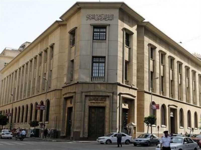 البنك المركزي : 200 مليون جنيه الحد الأدنى لرأسمال شركات الاستعلام والتصنيف الائتماني