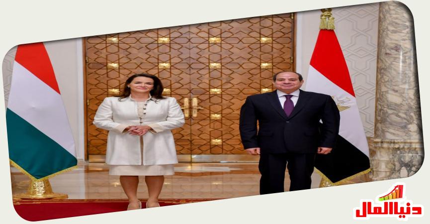 فخامة الرئيس عبد الفتاح السيسي - كتالين نوفاك رئيسة المجر 