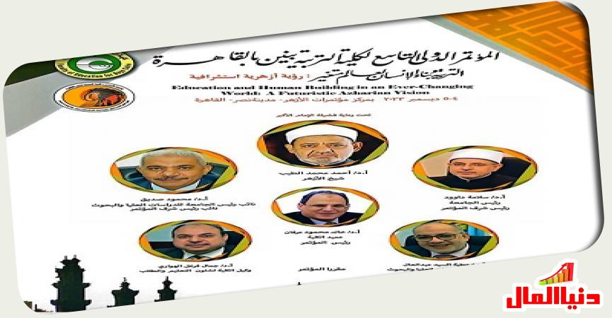 مؤتمر كلية التربية 