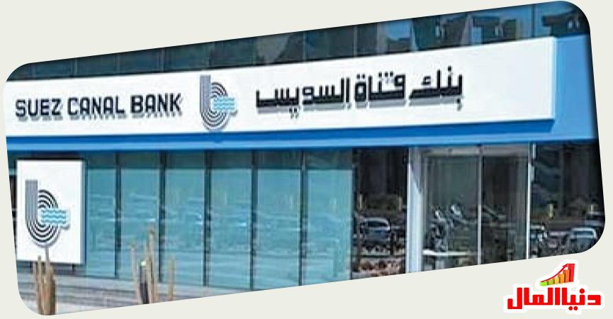 بنك قناة السويس