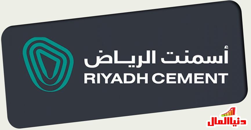 شركة أسمنت الرياض 