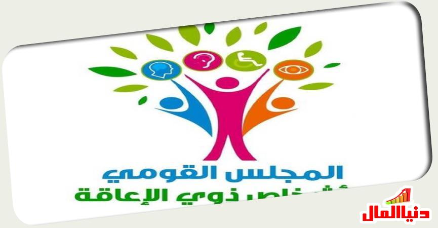 القومي للإعاقة