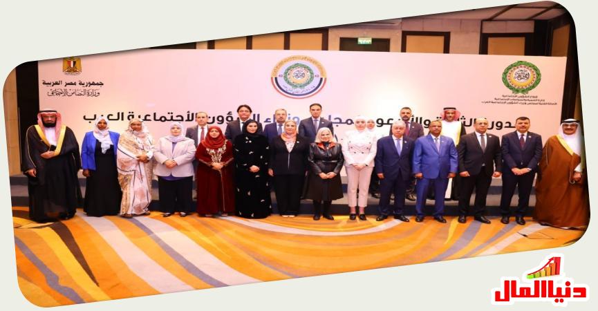 مجلس وزراء الشؤون الاجتماعية العرب