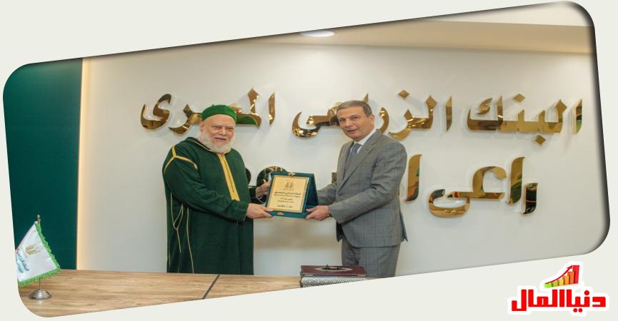 علاء فاروق رئيس مجلس إدارة البنك الزراعي المصري- فضيلة الدكتور علي جمعة 