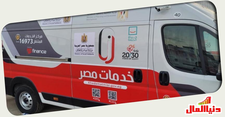 سيارة خدمات مصر 