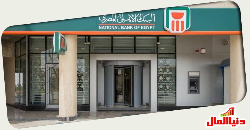 البنك الأهلي 